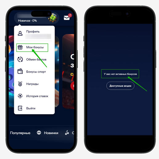 Проверка активных промо предложений