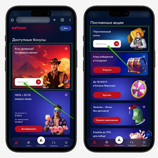 Активация промокодов